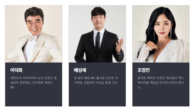 참가자 출연진 정보