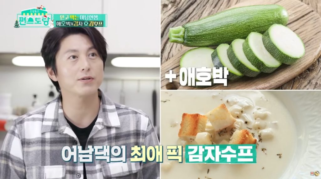 편스토랑 박태환 달팽이 식당