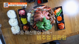 서민갑부 제주 만두