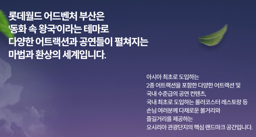 부산 기장 롯데월드 개장일 프리오픈 언제