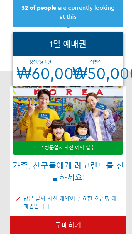 춘천 레고랜드 입장료 가격