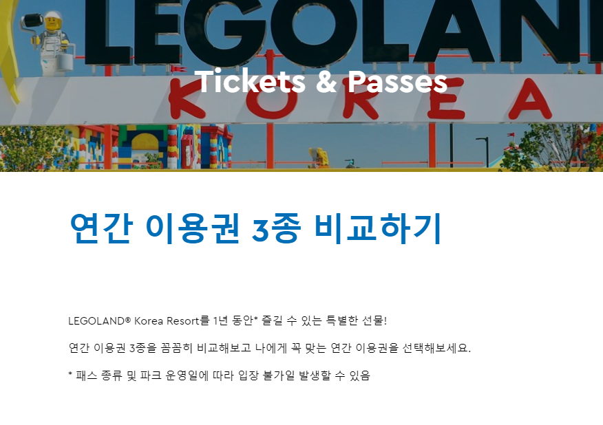 춘천 레고랜드 예약 방법 3가지