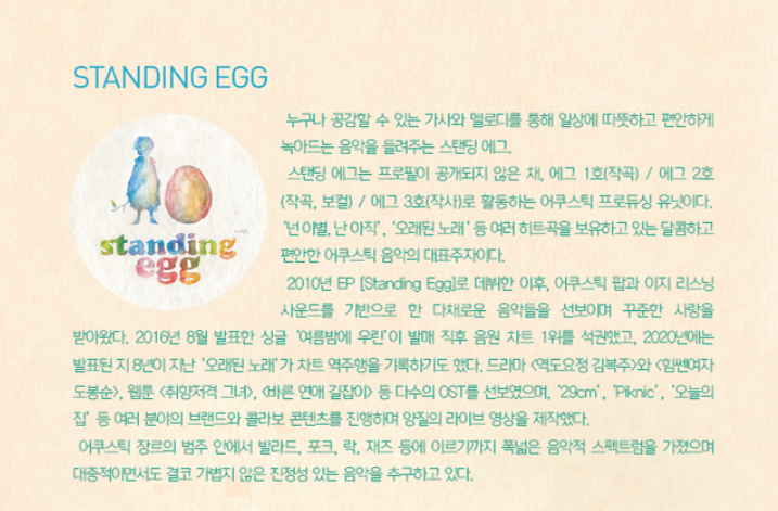 스탠딩 에그 콘서트 가격 일정
