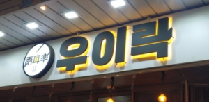 서민갑부 전집