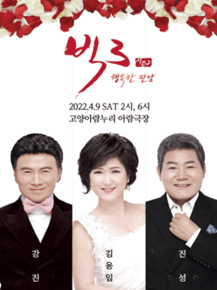 2022 트로트 콘서트 티켓 예매 방법 3가지