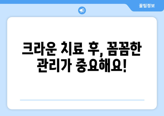 신경치료 후 크라운 치료 성공 사례| 연세하루치과의 노하우 | 치아 건강, 크라운, 치과 추천