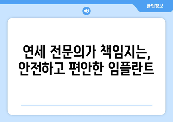 미금역 부모님 임플란트, 연세 전문 치과에서 안전하고 편안하게! | 임플란트, 치과, 미금역, 부모님, 연세, 전문