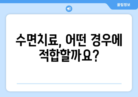 연세맘스 키즈치과 수면치료 비용| 자녀의 편안한 치료, 알아보세요! | 수면마취, 치과치료, 어린이치과