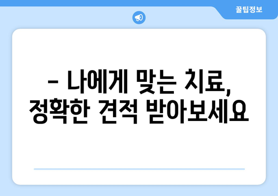 양주 연세가온치과 치료 비용 견적 안내 | 치료별 가격 정보,  상담 예약