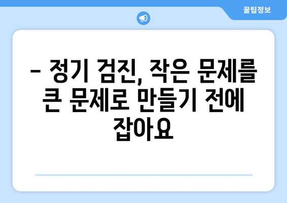 연세치과 정기검진으로 치아 건강 지키기| 조기 발견의 중요성 | 치아 건강, 정기 검진, 예방 치료