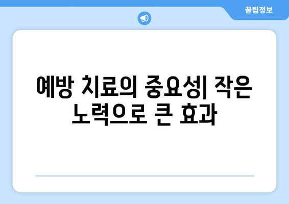 연세치과 정기검진으로 치과 치료비 절약하는 방법 | 치과 건강, 예방 치료, 비용 절감 팁