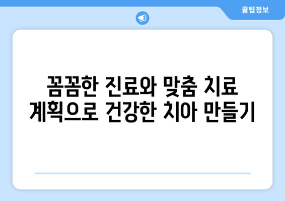 범계 어린이치과, 연세바른치과의 맞춤 치료 계획으로 아이의 건강한 미소 지켜주세요 | 꼼꼼한 진료, 편안한 환경, 믿음직한 의료진