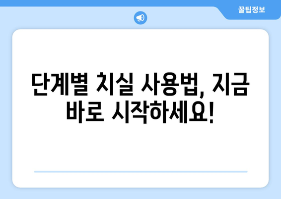 연세돌담치과의 잇몸 건강 지키는 치실 사용법| 단계별 가이드 | 잇몸 건강, 치실 사용법, 치과 추천