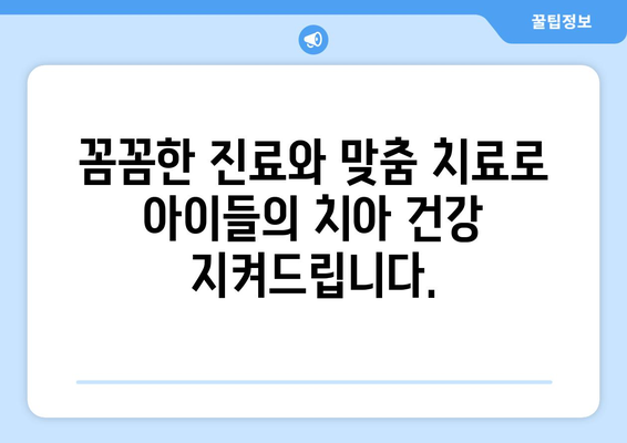 범계 어린이치과 맞춤형 치료, 연세바른치과에서 만나보세요 | 범계, 어린이치과, 치료비, 맞춤형, 연세바른치과