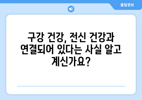 연세치과 정기검진| 밝은 미소와 건강한 몸을 위한 필수 가이드 | 치아 건강, 구강 관리, 예방 치료