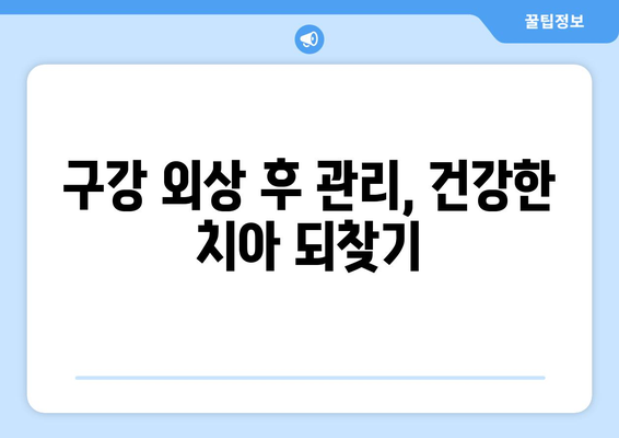 수원 연세안심치과| 심각한 구강 내 외상, 어떻게 치료해야 할까요? | 구강 외상, 치료, 수원 치과