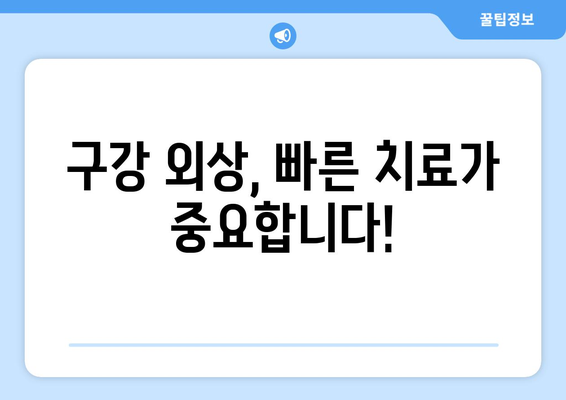 구강 외상으로 고통받고 계신가요? 수원연세안심치과 방문 후기| 치료 과정과 회복 이야기 | 구강 외상, 수원 치과, 치료 후기, 치과 추천