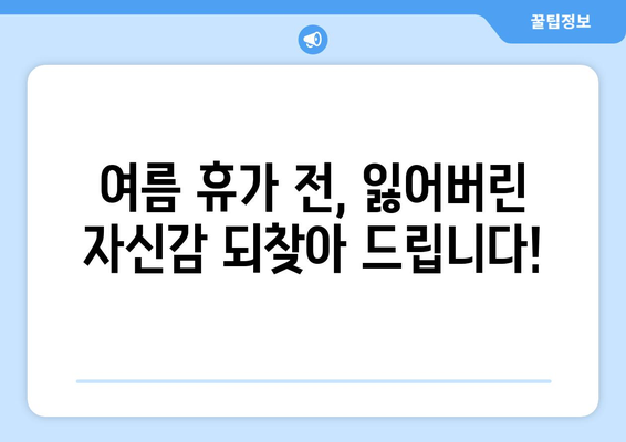 여름철 임플란트 고민? 미사역 연세이담치과에서 해결하세요! | 임플란트 상담, 여름철 치과, 미사역 치과