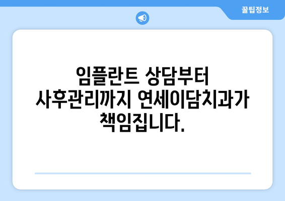 미사역 임플란트, 연세이담치과에서 여름 맞이 특별 이벤트! | 임플란트 가격, 상담, 후기