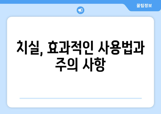 연세돌담치과 피나는 잇몸, 치실 사용이 답일까요? 비용까지 알려드립니다 | 치실 사용법, 잇몸 출혈, 치과 비용