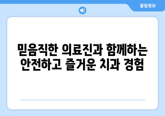 범계 어린이치과, 연세바른치과의 맞춤 치료 계획으로 아이의 건강한 미소 지켜주세요 | 꼼꼼한 진료, 편안한 환경, 믿음직한 의료진