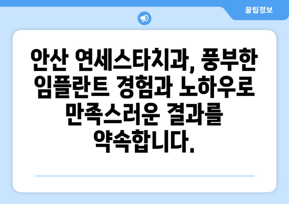 안산 임플란트, 연세스타치과의원의 뛰어난 기술로 완벽한 미소를 되찾으세요 | 임플란트, 치과, 안산, 연세스타