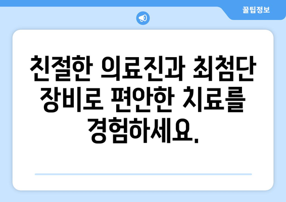 편안한 치과 치료, 탑연세치과병원에서 찾으세요 | 근처 치과, 믿을 수 있는 치과, 친절한 치과