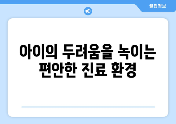 범계 어린이치과, 연세바른치과의 맞춤 치료 계획으로 아이의 건강한 미소 지켜주세요 | 꼼꼼한 진료, 편안한 환경, 믿음직한 의료진