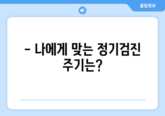 연세치과 정기검진으로 건강한 치아 관리하기 | 구강 건강, 치아 관리, 정기 검진, 연세치과