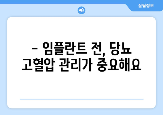 당뇨 고혈압 환자, 임플란트 가능할까요? | 연세사랑니치과의원에서 확인하세요