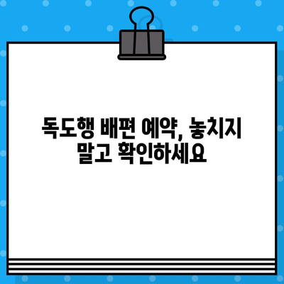 울릉도에서 독도 가는 완벽 가이드| 배편 예매부터 현장 정보까지 | 독도 여행, 울릉도 여행, 배편 예매, 독도 가는 법, 울릉도 독도