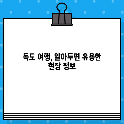 울릉도에서 독도 가는 완벽 가이드| 배편 예매부터 현장 정보까지 | 독도 여행, 울릉도 여행, 배편 예매, 독도 가는 법, 울릉도 독도