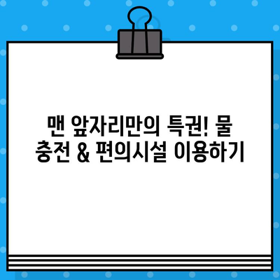 고속버스 맨 앞자리 후기| 예매 팁, 물 충전, 꿀팁 대방출 | 고속버스, 좌석, 편의시설, 여행 꿀팁