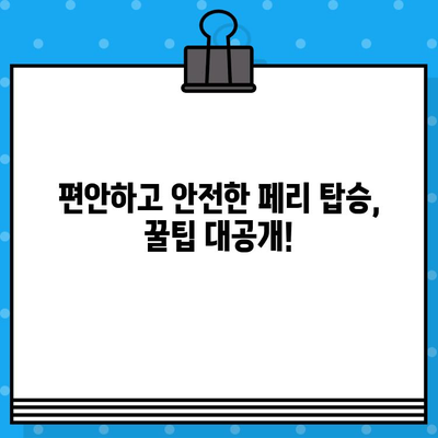 마카오에서 홍콩 페리 예약 완벽 가이드| 꿀팁과 함께 즐거운 여행! | 마카오 페리, 홍콩 페리 예약, 터미널 정보, 탑승 꿀팁