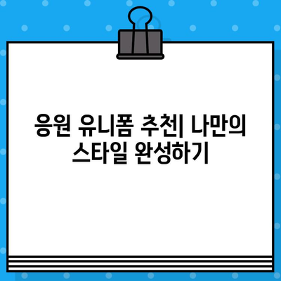 최강 야구 5차전 티켓 예매| 고척스카이돔 & 유니폼 구매 가이드 | 좌석 정보, 티켓팅 성공 전략, 응원 유니폼 추천