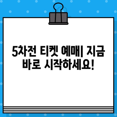 최강 야구 5차전 티켓 예매| 고척스카이돔 & 유니폼 구매 가이드 | 좌석 정보, 티켓팅 성공 전략, 응원 유니폼 추천