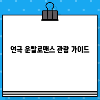 연극 