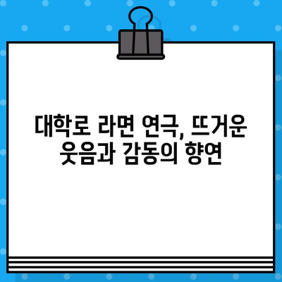 대학로 인기 연극 