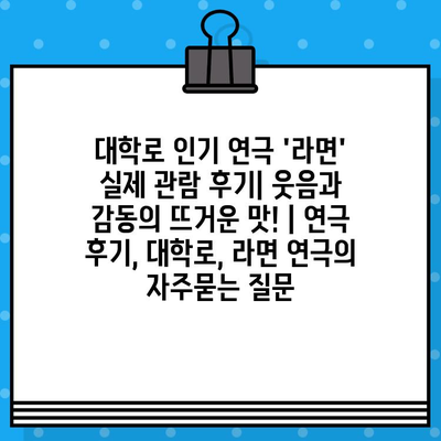 대학로 인기 연극 