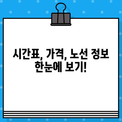 해운대에서 인천공항 가는 우등버스 예매 완벽 가이드| 시간표, 가격, 노선 정보 | 부산, 인천, 공항버스, 버스 예매