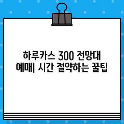 오사카 하루카스 300 전망대 완벽 가이드| 예매부터 방문까지 | 오사카 여행, 전망대, 일본