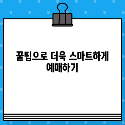 구로고척돔 야구 예매 꿀팁 & 방법| 티켓 예매부터 경기 관람까지 완벽 가이드 | 야구, 티켓, 고척돔, 예매, 팁, 방법