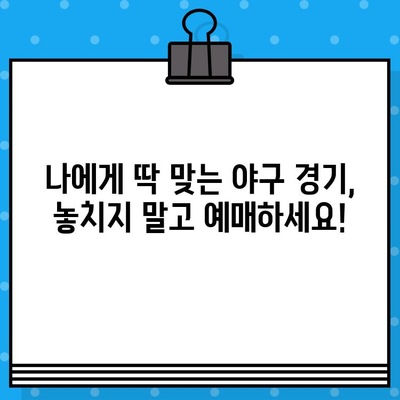 구로고척돔 야구 예매 꿀팁 & 방법| 티켓 예매부터 경기 관람까지 완벽 가이드 | 야구, 티켓, 고척돔, 예매, 팁, 방법