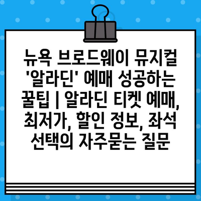 뉴욕 브로드웨이 뮤지컬 