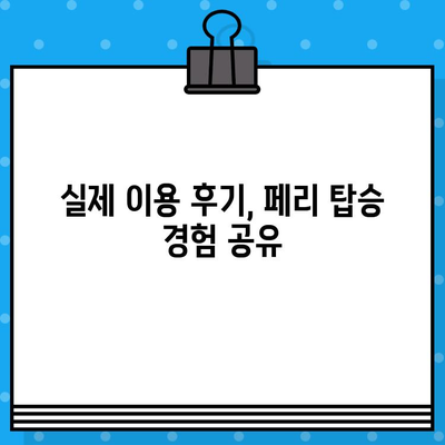 마카오에서 홍콩 페리 예약 완벽 가이드| 가격, 탑승 위치, 시간표, 후기까지! | 마카오, 홍콩, 페리, 여행 팁, 예약