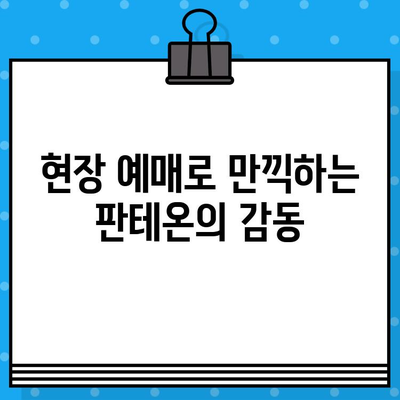 로마 판테온 내부 탐방 & 현장 예매 리뷰| 역사와 예술의 감동을 만나다 | 로마 여행, 이탈리아, 건축, 예술, 가이드