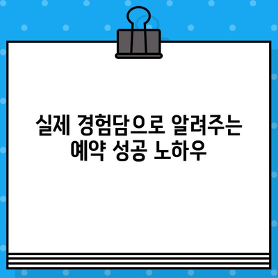 항공권 예매 후기| 꿀팁 대방출! | 저렴하게 예약하는 꿀팁, 주의사항, 실제 후기 공유