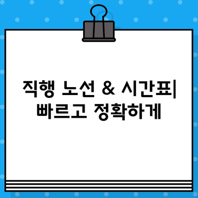 김포공항에서 범계까지 버스 예매 & 이용 완벽 가이드 |  직행 노선, 시간표, 요금 정보