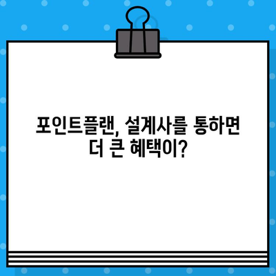 신한카드 설계사 포인트플랜 발급, 추가 지원 혜택으로 더 큰 혜택 누리세요! | 신한카드, 포인트플랜, 설계사, 추가 지원