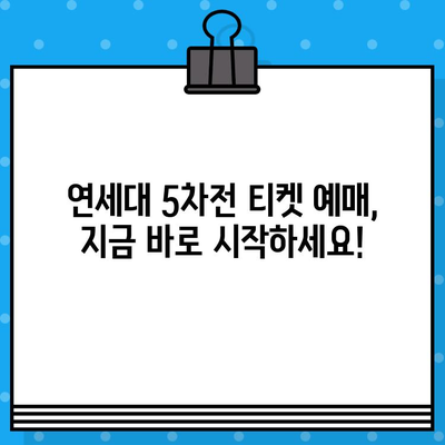 최강 야구 직관, 5차전 연세대 고척스카이돔 티켓 예매부터 유니폼 구매까지 완벽 가이드 | 야구, 직관, 예매, 유니폼, 고척스카이돔